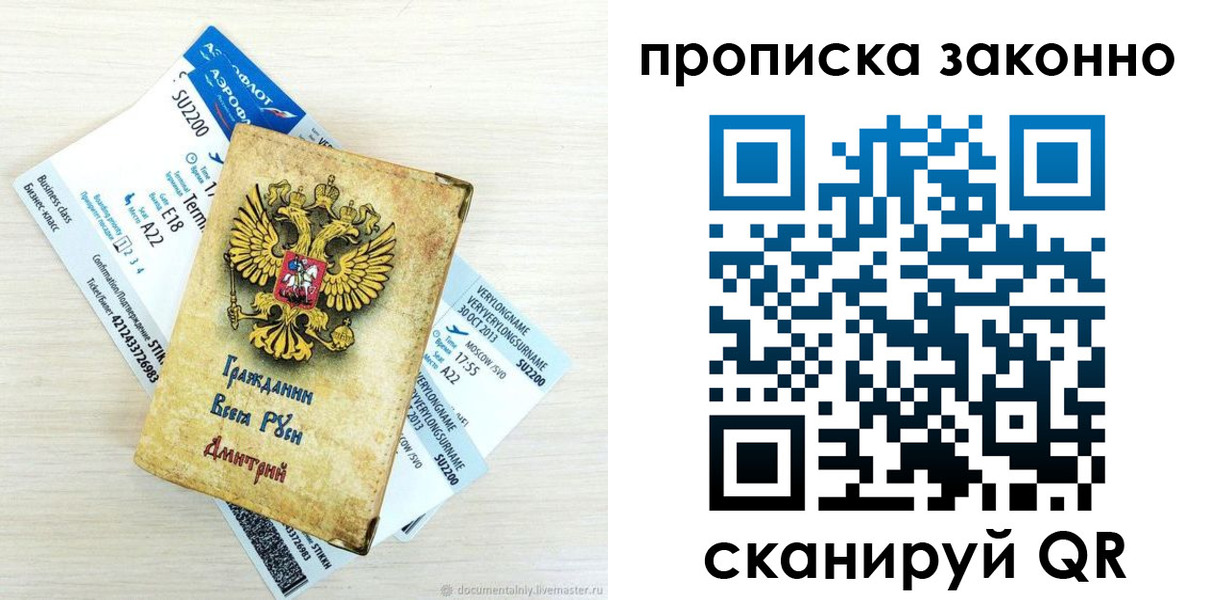прописка гарантия в Осташкове
