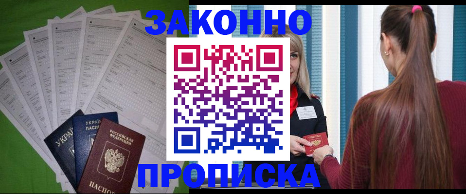 прописка паспорт в Осташкове